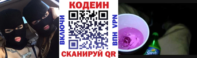 Купить где  Нижнекамск  Codein напиток Lean (лин) 